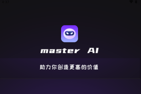 Master AI工具